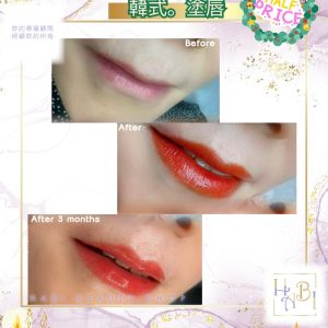 半永久唇（包一次補色）